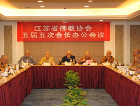 江苏省佛教协会召开五届五次会长办公会议