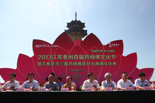 本寺方丈出席2013江苏泰州举行首届药师佛文化节