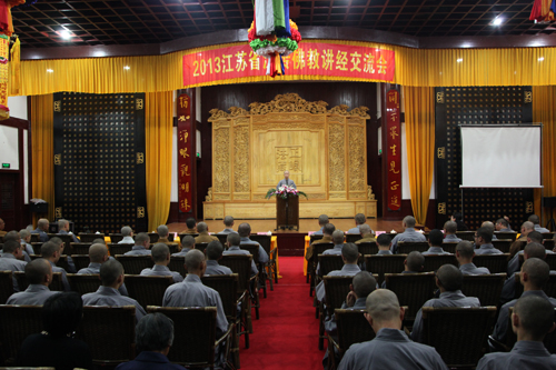 2013江苏省汉传佛教讲经交流会上半场隆重举行