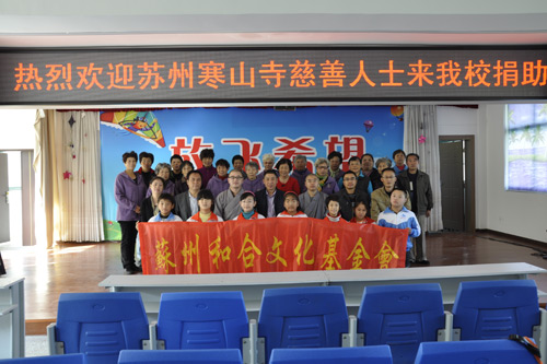 苏州寒山寺助残捐助大丰市特殊教育学校