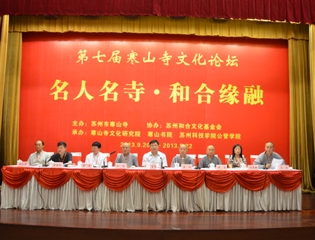 第八届寒山寺文化论坛·和合文化与生态文明研讨会征文启事
