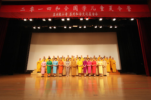 苏州寒山寺“2014和合国学儿童”夏令营系列活动举行