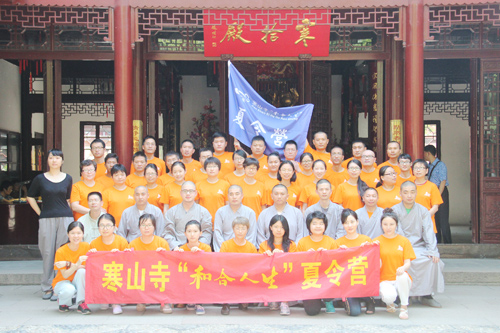 苏州寒山寺2014“和合人生”夏令营开营