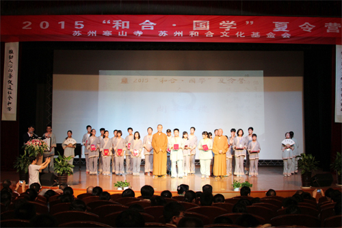 苏州寒山寺“2015和合国学夏令营”胜利闭营