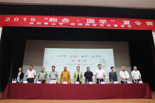 2016“和合·国学”夏令营招募
