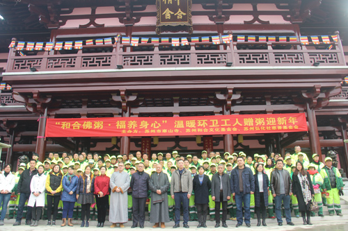 寒山寺向苏州全市环卫工人赠腊八粥