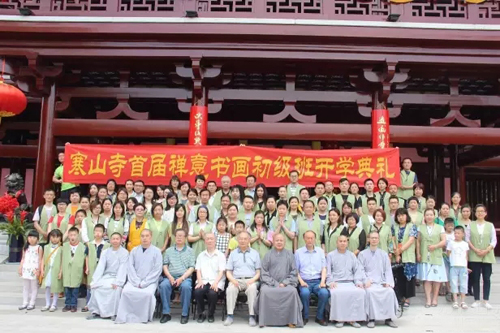 端午佳节，寒山寺首届禅意书画初级班开学典礼在“畅和楼”举行