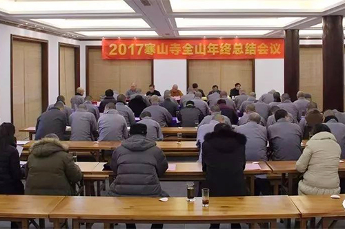 2017年寒山寺全山年终工作总结会议在畅和楼举行