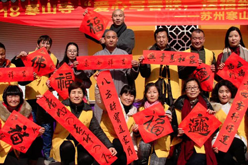 “爱心写春联·送福到万家”公益活动在和合大道圆满举行