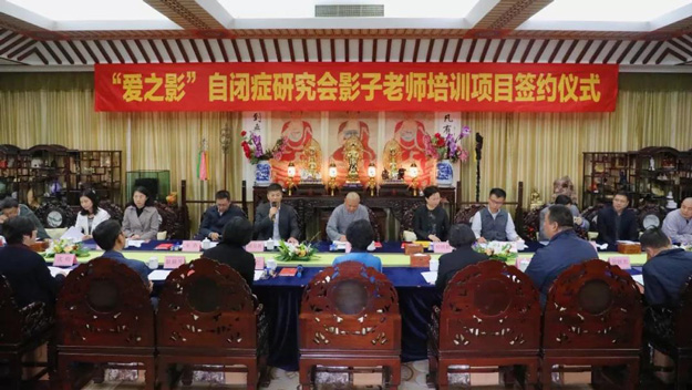 “爱之影”影子老师培训项目签约仪式圆满完成