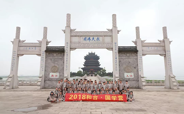 2018年“和合·国学营”顺利闭幕
