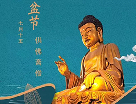 七月十五 | 佛欢喜日，寒山寺举行盂兰盆法会