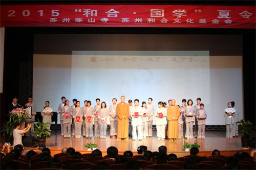 苏州寒山寺“2015和合国学夏令营”胜利闭营